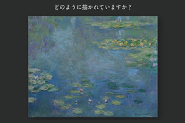 デジタル鑑賞